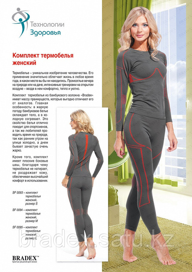 Комплект термобелья женский
