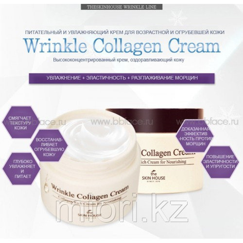 Антивозрастной крем с коллагеном The Skin House Wrinkle Collagen Cream,50мл