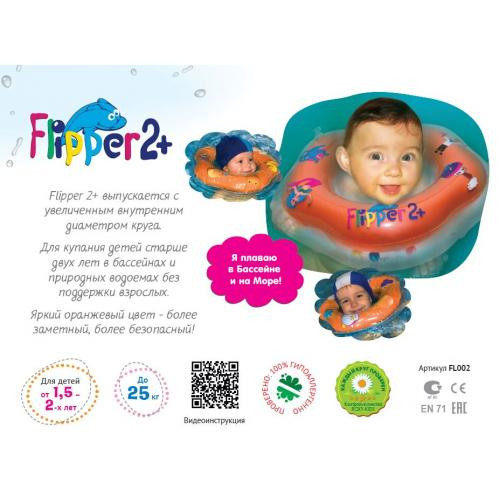 Круг  Flipper на шею для купания от 1,5 лет 2+