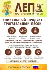 ЛЕПА 00-00000205 Трогательный кинетический песок  Арома Лесный ягоды (фиолетовый песок с ароматом ягод) 1 кг