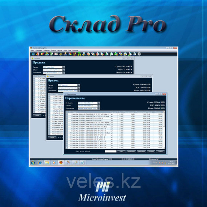 Microinvest Склад Pro
