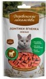 Деревенские лакомства для кошек Нежные ломтики ягненка 45гр.