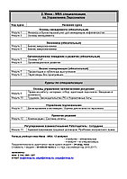 Мини МВА Специализация по Управлению персоналом