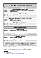 Мини МВА Специализация по Менеджменту