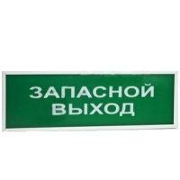 КОП-12В "Запасной выход" табло световое