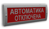 Сфера (12/24В) "Automatics is disconnected Автоматика отключена" табло световое уличное, фото 2