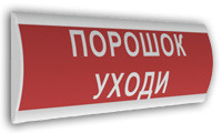 Сфера (12/24В,ЗУ) "Аэрозоль кетіп қал Аэрозоль уходи" табло свето-звуковое - фото 1 - id-p42627062