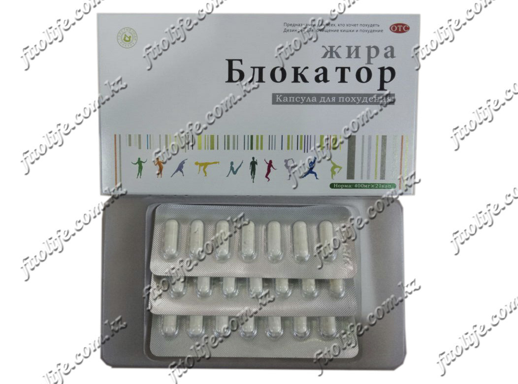 Капсулы для похудения "Блокатор жира"