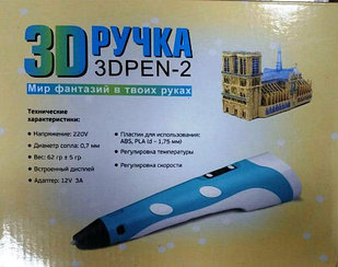 Ручка 3D Pen-2 для рисования объемного 