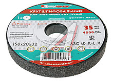 Круг шлифовальный 150*20*32 63С