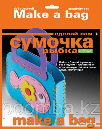 Набор "сумочка своими руками.Рыбка", Альт