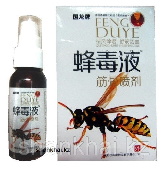 Спрей на пчелином яде «Фенг ду» - противовоспалительный, обезболивающий.