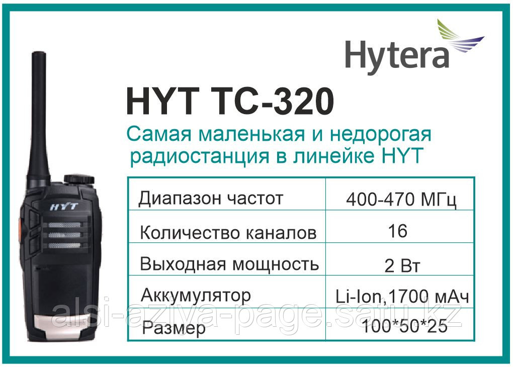 Рации HYT TC-320 носимые 400-470 мГц. - фото 2 - id-p24051654