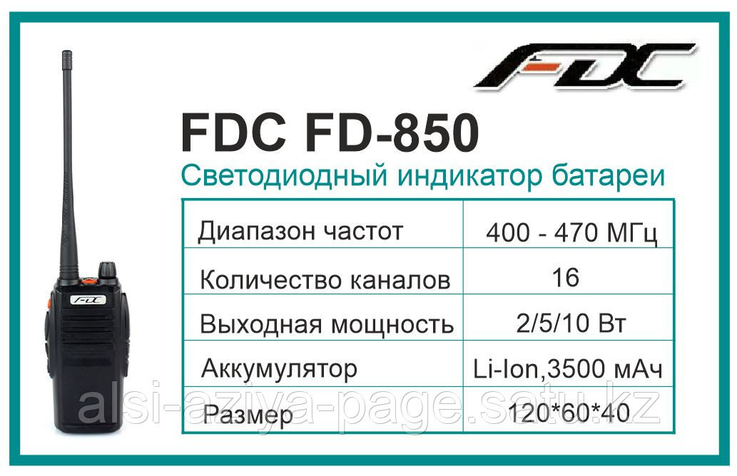 Рация носимая FDC FD-850 на 400-470 МГц. - фото 2 - id-p43292297