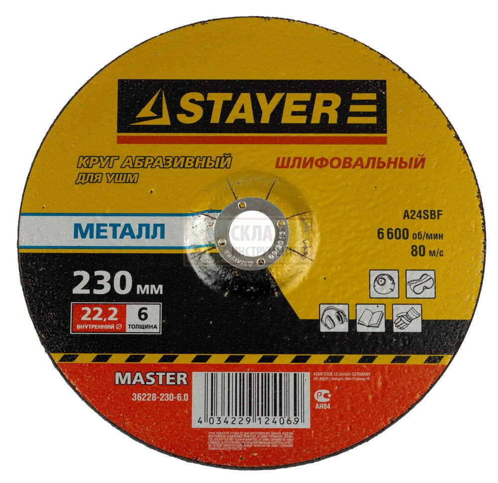 Круг шлифовальный абразивный STAYER "MASTER" по металлу, для УШМ, 180х6х22, 2мм - фото 1 - id-p42778867