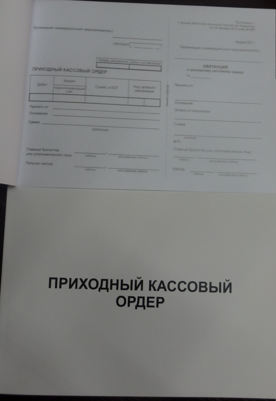Приходный кассовый ордер