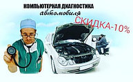 Компьютерная диагностика