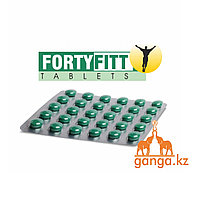 ФортиФит - Тоник для организма 40+ (FortyFitt CHARAK), 30 таб./1 блистер