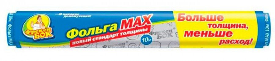 Фольга Фрекен БОК 10м