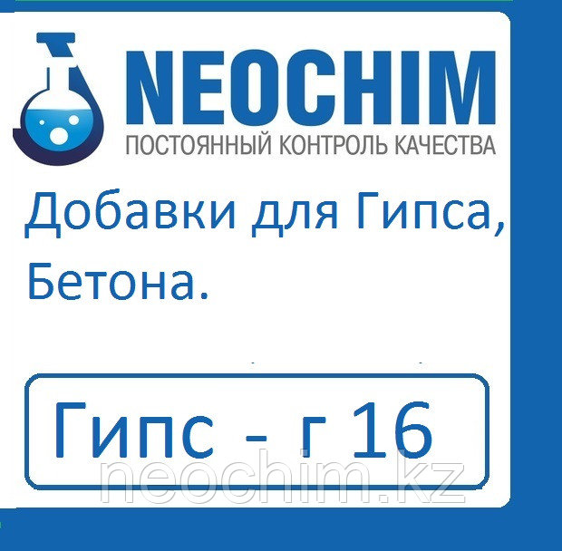 Гипс высокопрочный Г-16