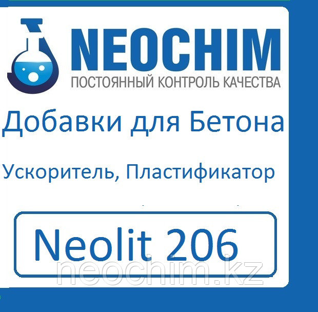 Пластификатор ускоритель для бетона NeoLit 206