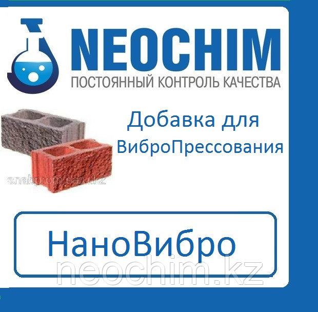 Добавка для производства сплитерных блоков методом вибропресования
