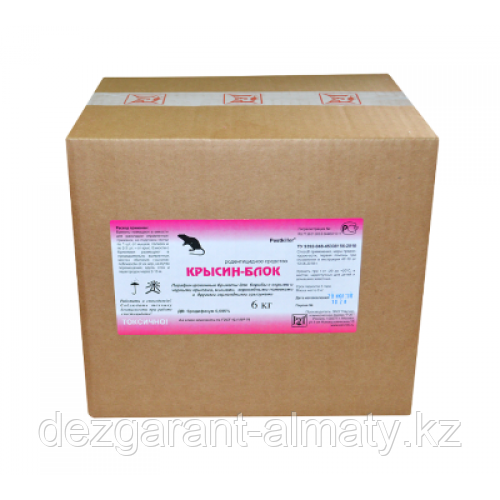Крысин-блок рыба (парафин. брикеты коробка 6 кг). Средство от крыс и мышей