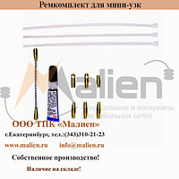 Принадлежности к УЗК мини УЗК