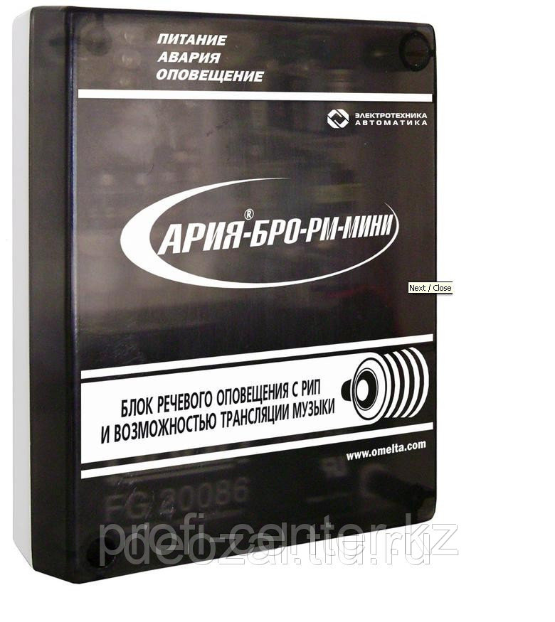 АРИЯ-БРО-Р прибор управления оповещением