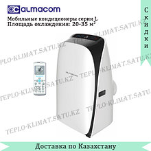Мобильный кондиционер Almacom AM-12L