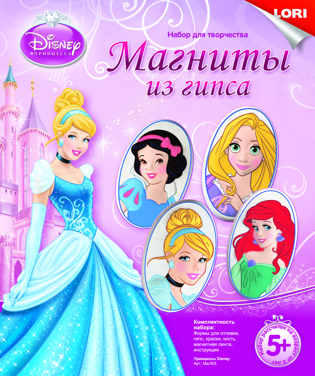 Магниты из гипса Disney "Принцессы"