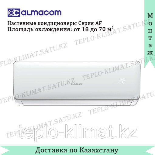 Кондиционер Almacom ACH-24AF