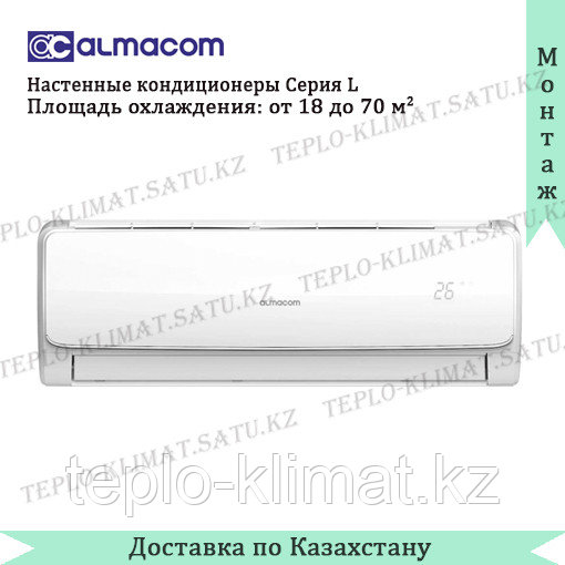 Кондиционер Almacom ACH-09L