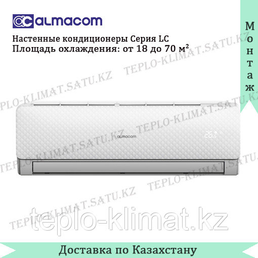 Кондиционер Almacom ACH-09LС