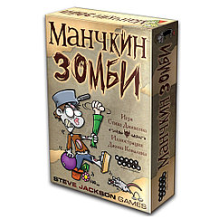 Настольная игра: Манчкин Зомби (2-е рус. изд.)