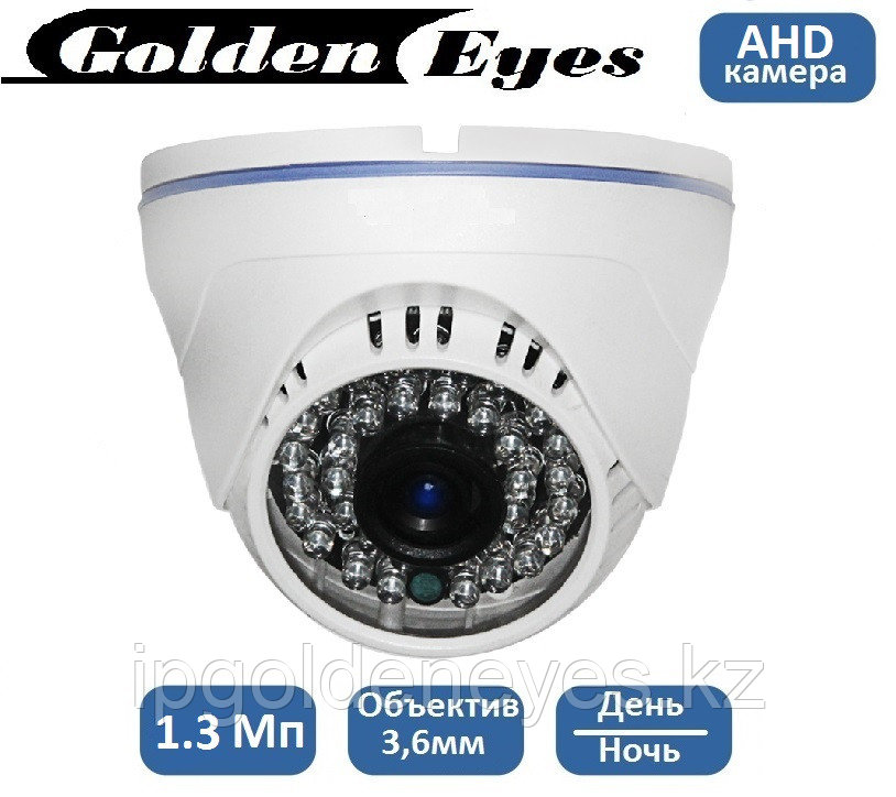 AHD 1.3 Мп купольная видеокамера с ИК подсветкой - фото 1 - id-p4228336
