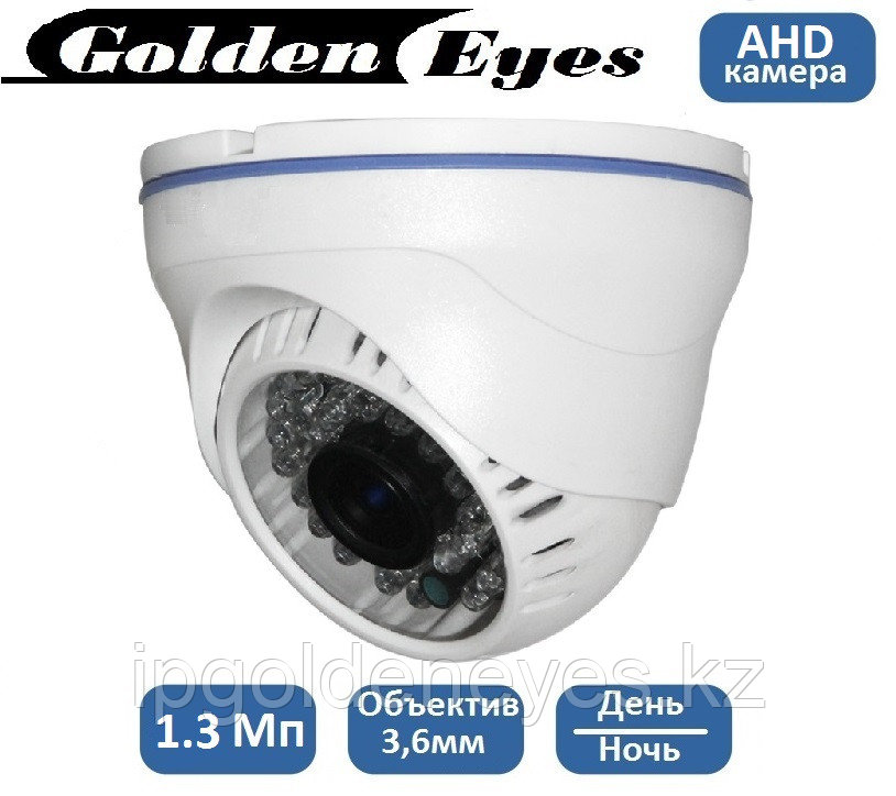 AHD 1.3 Мп купольная видеокамера с ИК подсветкой - фото 2 - id-p4228336