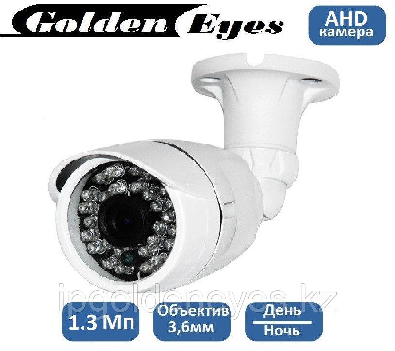 AHD уличная видеокамера 1.3Мп с ИК подсветкой GY-A909-BА