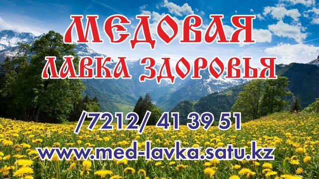 "Фитоаптека "Медовая ЛАВКА ЗДОРОВЬЯ"" - контакты, товары, услуги, цены
