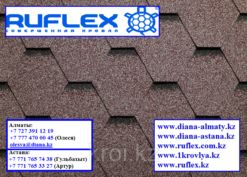 Гибкая черепица RUFLEX Sota (Вереск), SBS (СБС) модифицированный битум, т+7(707)5705151
