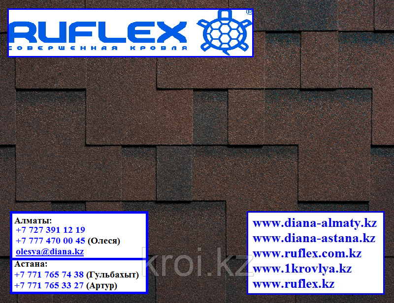 Битумная черепица RUFLEX Runa (Спелый каштан), SBS (СБС) модифицированная, т87774700045
