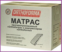 Противопролежневый матрас Оrthoforma