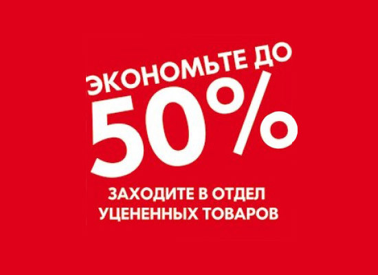 Товар На Распродаже Уценили На 35