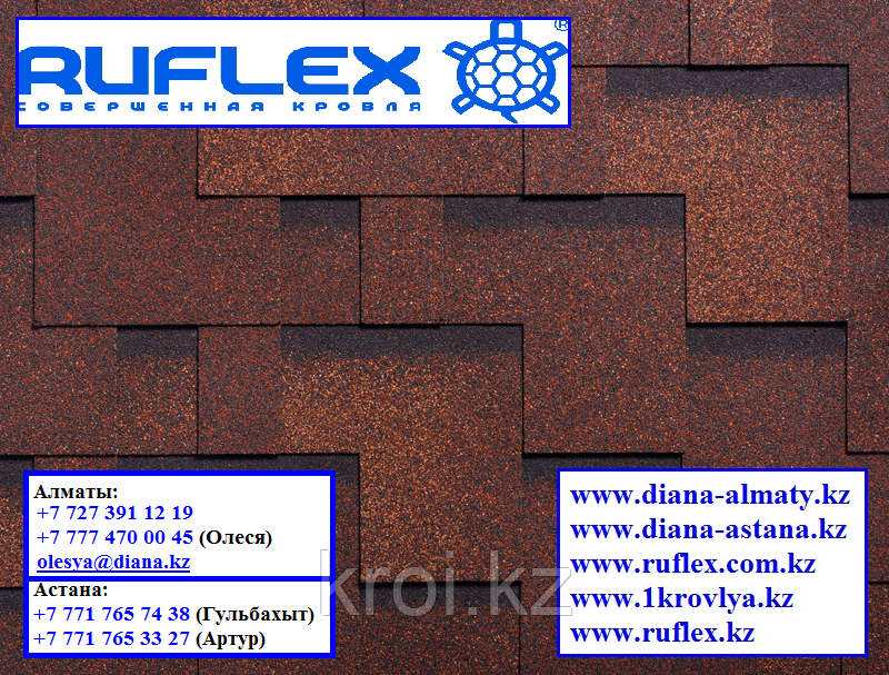 Битумная черепица RUFLEX Runa (Терракота), SBS (СБС) модифицированная, ПОЖИЗНЕННАЯ ГАРАНТИЯ!