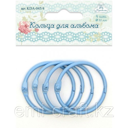 Кольца для альбома 4 шт, 45 мм (голубой)