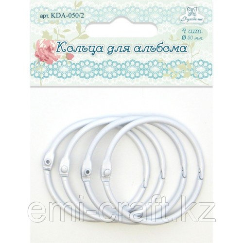 Кольца для альбома 4 шт., 50 мм (белый)