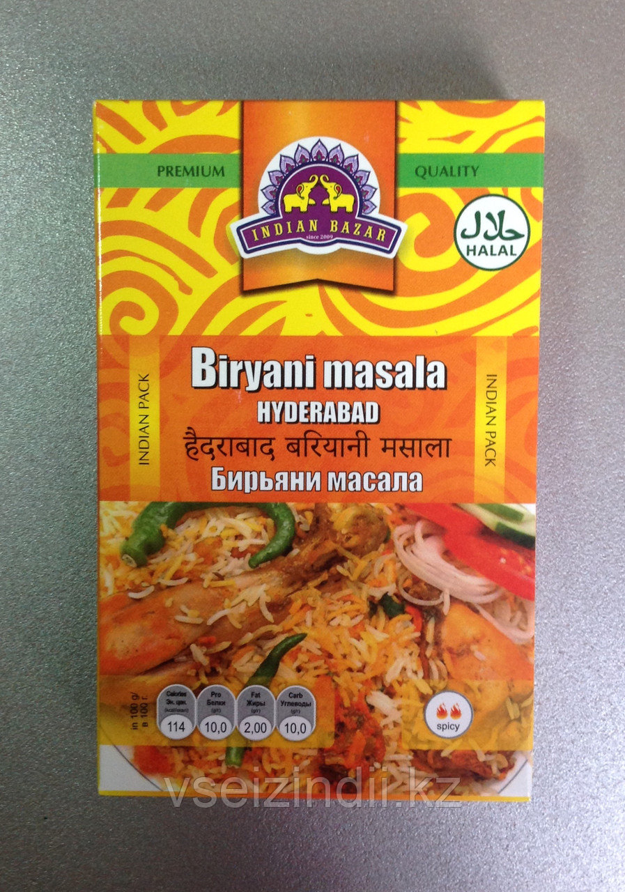 Бирьяни масала, Biryani masala, 75 грамм, Индия базар