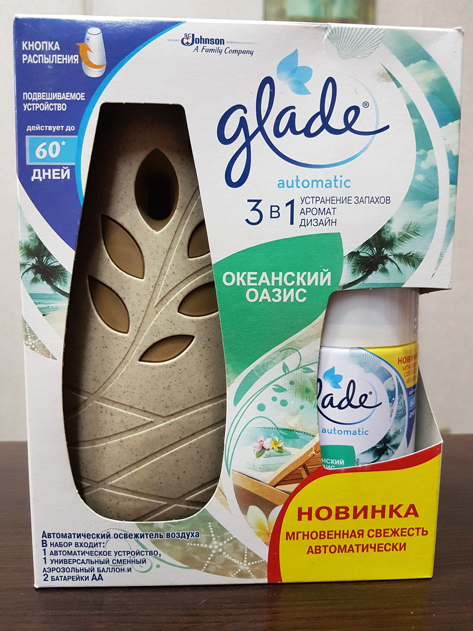Автоматический освежитель Glade "Океанский оазис"