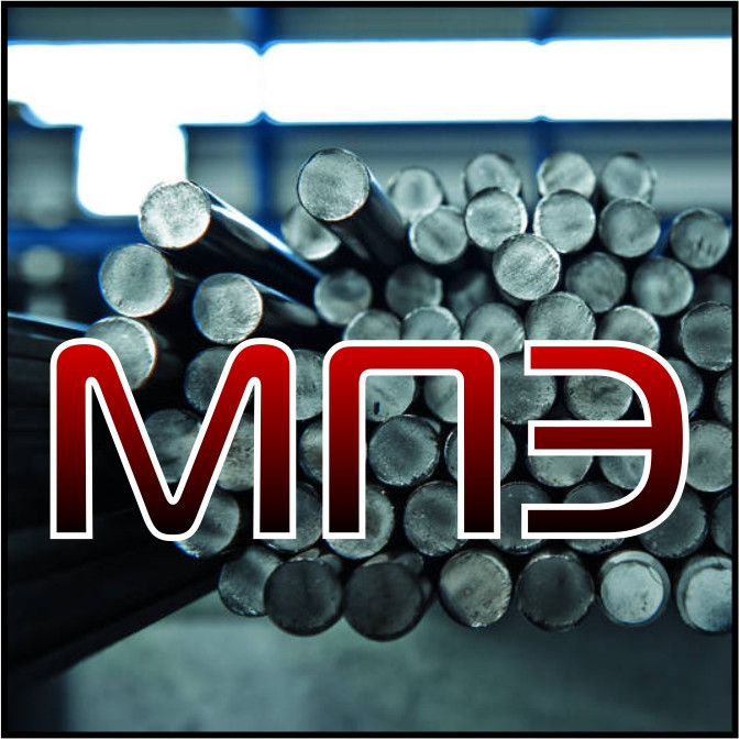 Круги 06Х16Н15М2Г2ТФР-ИД марка стали прутки стальные прокат круглый сортовой ГОСТ 2590-06 кругляк
