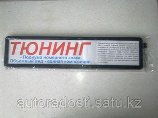 Рамка для номерного знака